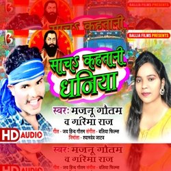 Sachi Kahatani Dhaniya (Bhojpuri)-IwVYQTx6Ulo