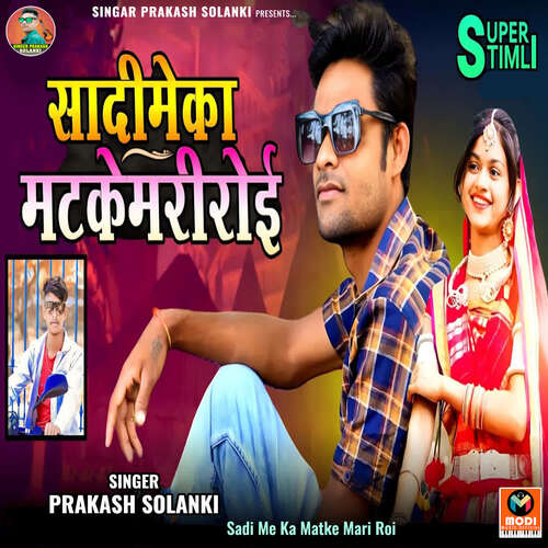 Sadi Me Ka Matke Mari Roi