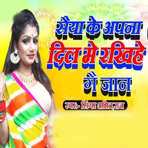 Saiya Ke Apana Dil Me Rakhihe Gai Jaan