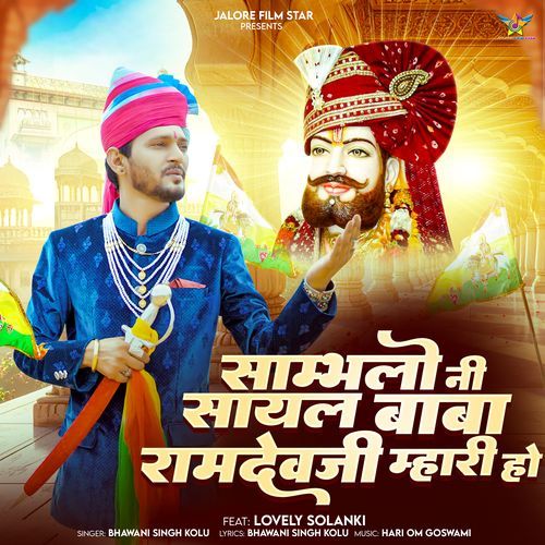 Sambhlo Ni Sayal Baba Ramdevji Mhari Ho