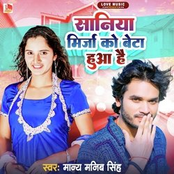 Saniya Mirja Ko Beta Hua Hai (Bhojpuri)-HRsMdABZc2M