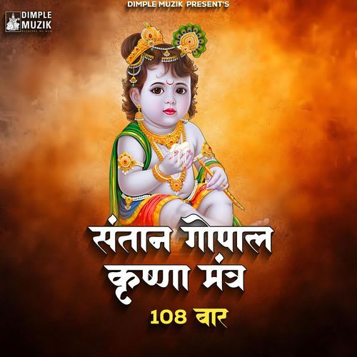 Santan Gopal Krishna Mantra 108 Times