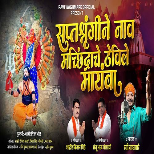 Saptashrungine Nav Machindrache Thevile Mayamba