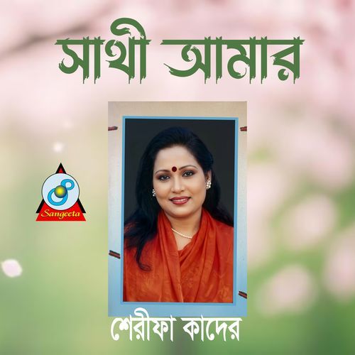 Sathi Amar