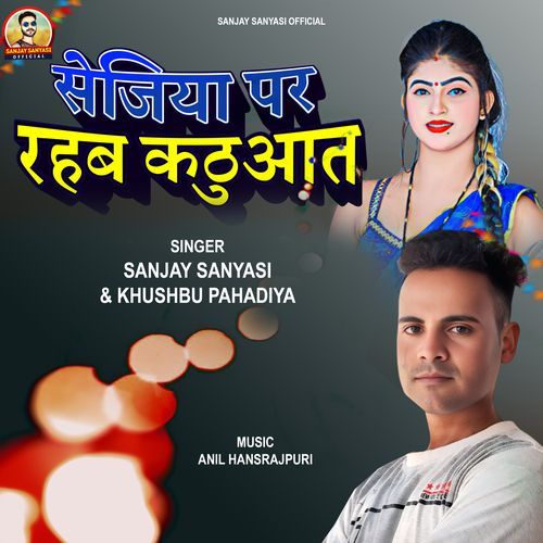 Sejiya Par Rahab Kathuat