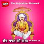 Sen Bhagat Ki Katha Pt 1