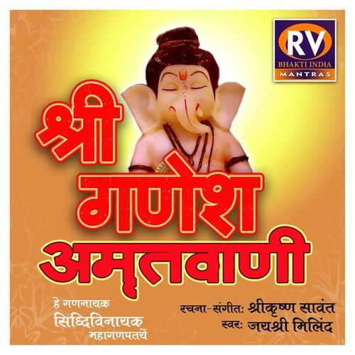 Shree Ganesh Amritwani Hey Ganayak Sidhivinayak Maha Ganpatye