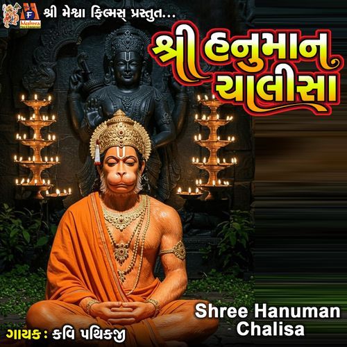 Shree Hanuman Chalisa