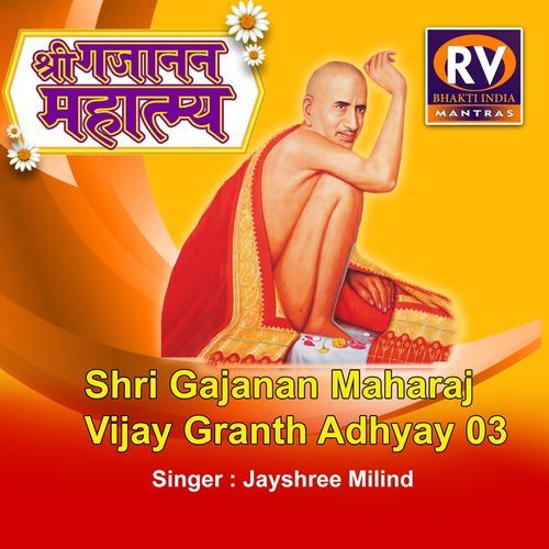 Shri Gajanan Maharaj Vijay Granth Adhayay 03