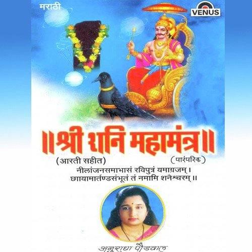 Jai Jai Shri Shanideva-Shree Shanidevachi Aarti