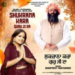 Shukrana Kara Guru Ji Da