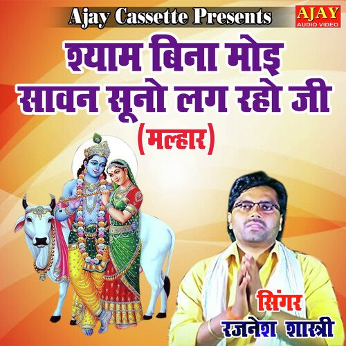 Shyam Bina Moyi Sawan Sunoo Lag Raho Ji