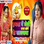 Sone Ke Kalaswa New Song (Bhojpuri)