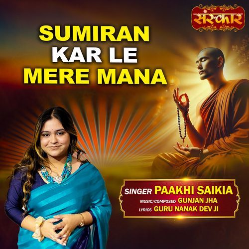 Sumiran Kar Le Mere Mana