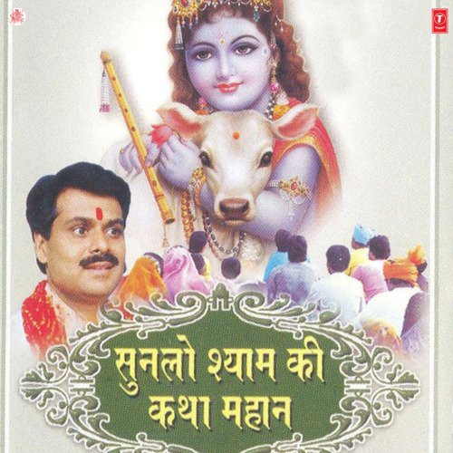 Sunlo Shyam Ki Katha Mahaan Part-1