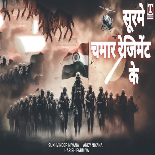 Surme Chamar Regiment Ke