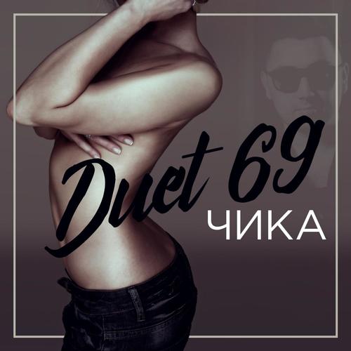 Чика текст. Песня чика. Майнемис чики чики. Чики чики чики песня. Chica испанский.