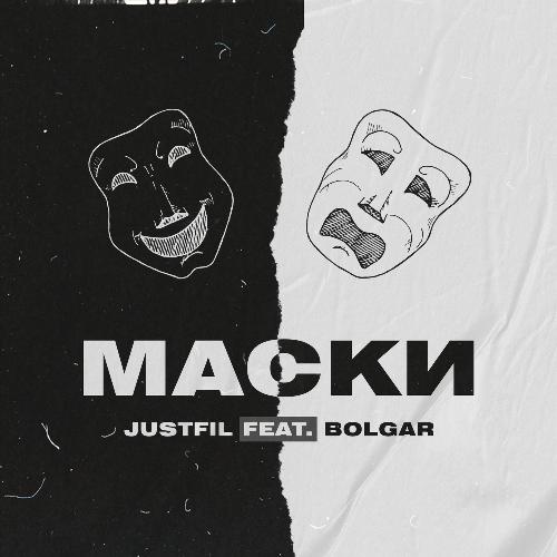 Маски cover art