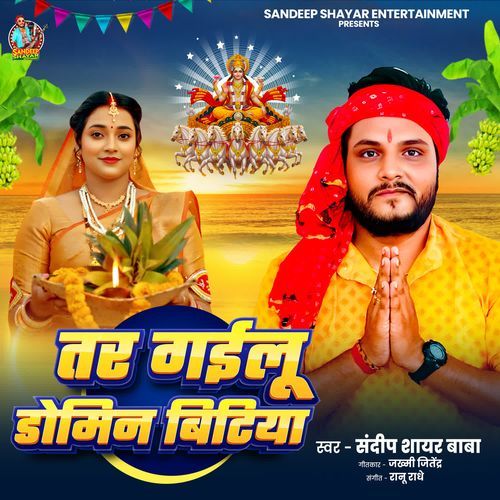 Tar Gailu Domin Bitiya