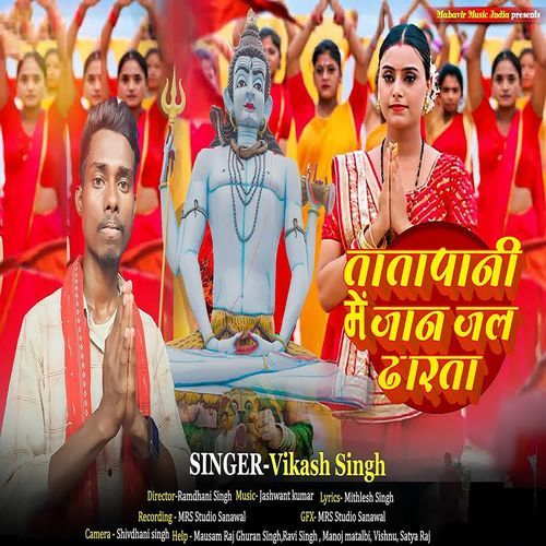 Tatapani Me Jaan Jal Dharata