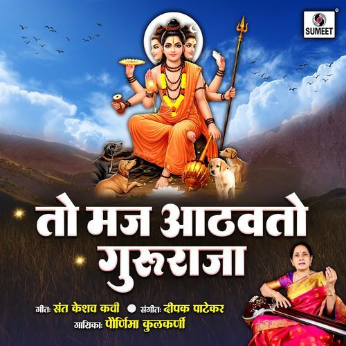 Toh Maj Aathavato Gururaja