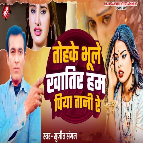 Tohake Bhule Khatir Hum Piya Tani Re