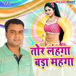 Tor Lahanga Bada Mahanga