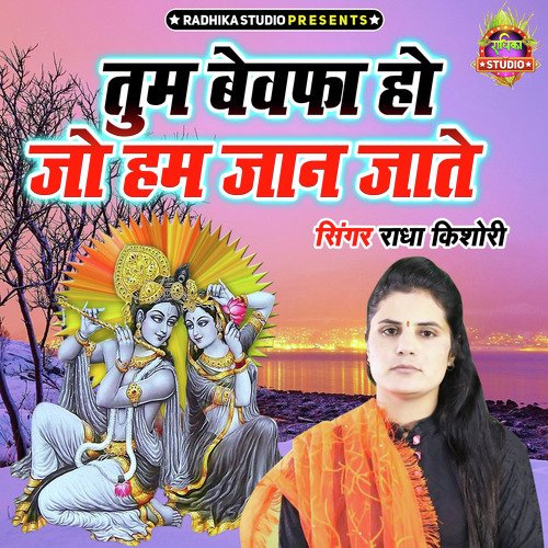 Tum Bewafa Ho Jo Ham Jaan Jate