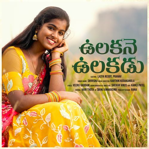 Ulakane Ulakadu
