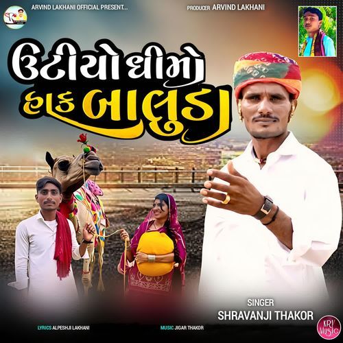 Utiyo Dheemo Haak Baluda