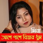 Vabi Ase Pashe Biaer Dhum