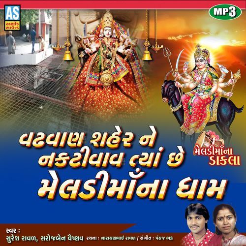 Vadhvan Shaher Ne Naktivav Tya Che Meldi Maa Na Dham