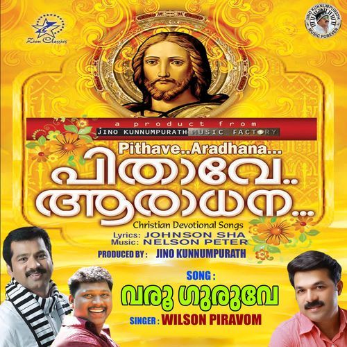 Varu Guruve (Pithave Aradhana)
