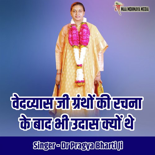 Vedvyas Ji Grantho Ki Rachna Ke Bad Bhi Udas Kyon The