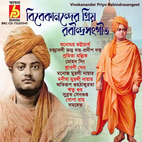 Vivekanander Priyo Rabindrasangeet