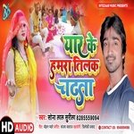 Yaar Ke Tilak Chadhta (Bhojpuri)