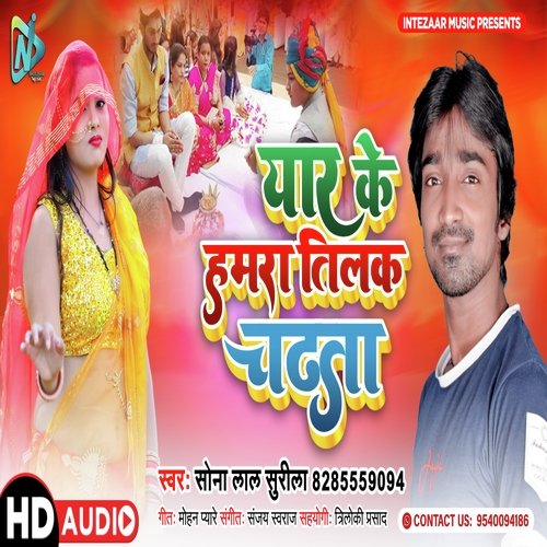 Yaar Ke Tilak Chadhta