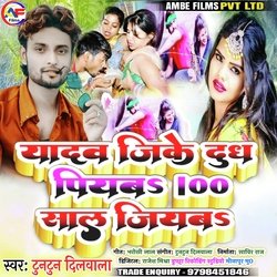 Yadav Ji Ke Dudh Piyaba 100 Sal Jiyaba (Bhojpuri)