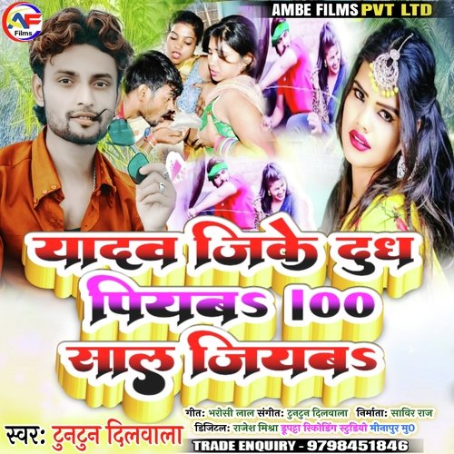 Yadav Ji Ke Dudh Piyaba 100 Sal Jiyaba