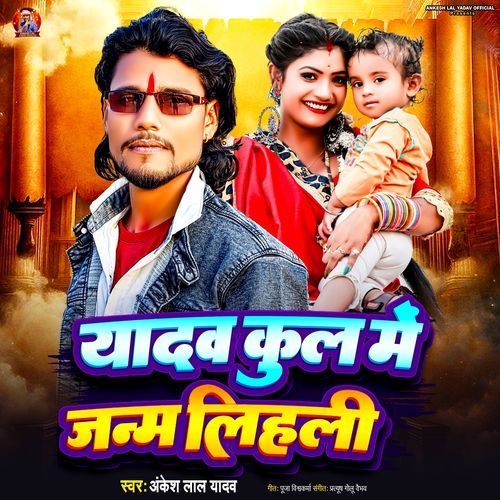 Yadav Kul Me Janam Lihale
