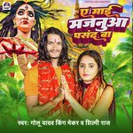 Ye Mai Majanuaa Pasand Ba