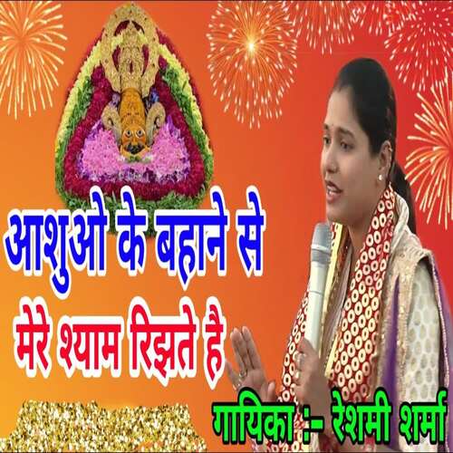 aashuo ke bahane se mere shyaam rijhate hai - Live