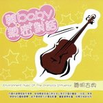 d小調處技曲與複格曲 (Toccata and Fugue for organ in Dminuet . BWV565)