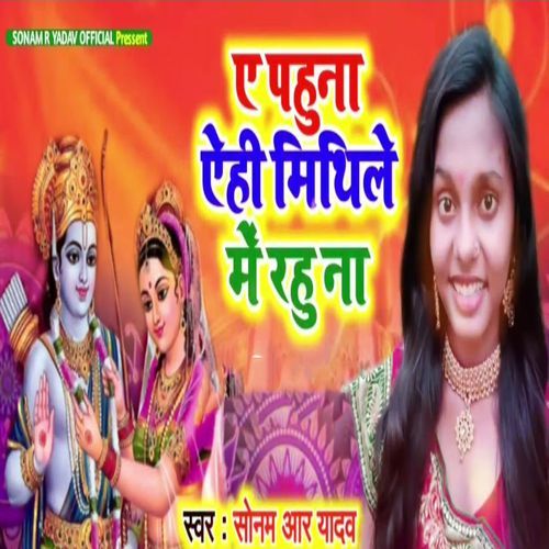 A Pahuna Aehi Mithile Me Rahu Na