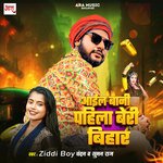 Aail Bani Pahila Beri Bihar (Bhojpuri Song)