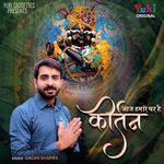 Aaj Hamare Ghar Hai Kirtan