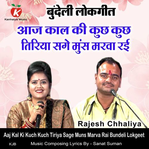 Aaj Kal Ki Kuch Kuch Tiriya Sage Muns Marva Rai Bundeli Lokgeet