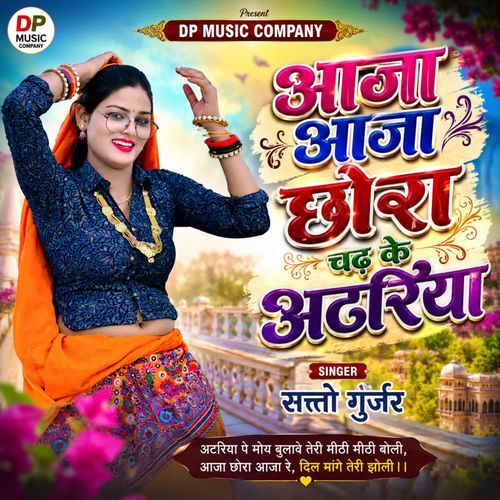 Aaja Aaja Chhori Chadh Ke Atariya