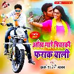 Aankh mare piayarki farak wali