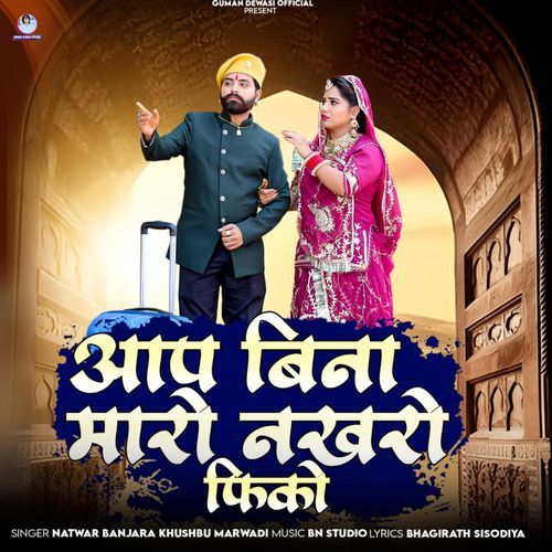 Aap Bina Maro Nakhro Fhiko